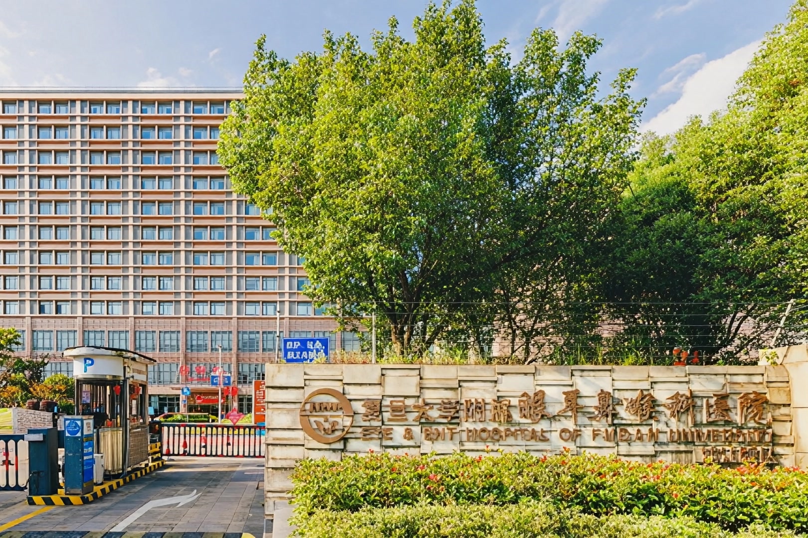 Eye and ENT Hospital of Fudan University campus entrance