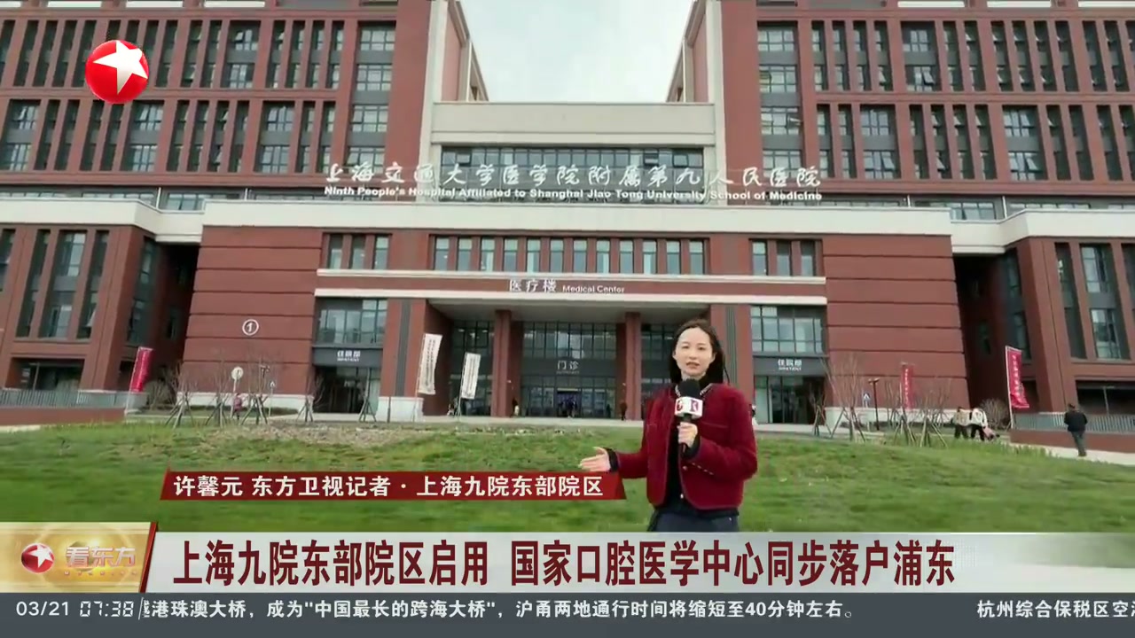 Shanghai Ninth People's Hospital campus in Shanghai